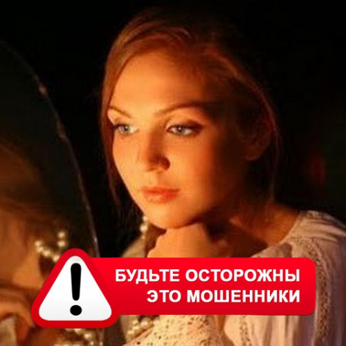 Злата Архипова +79852189312 в Пионерском – это мошенники